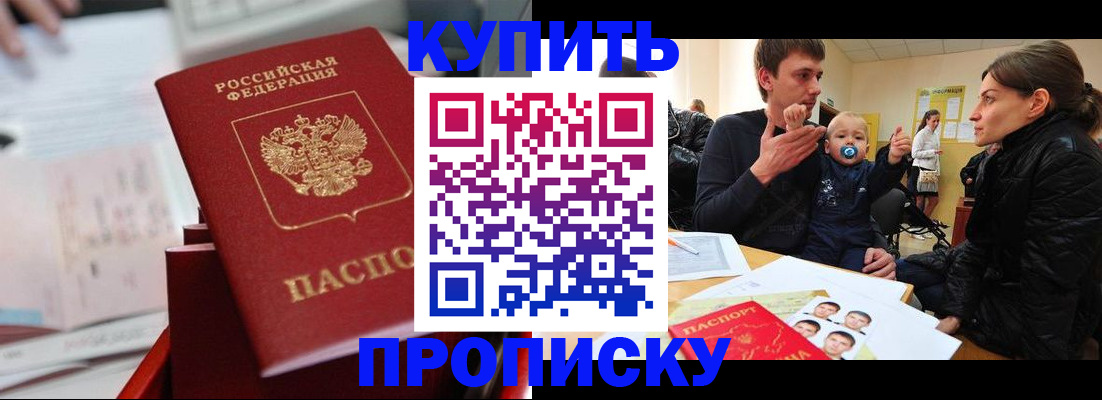 прописка штамп в Вилюйске