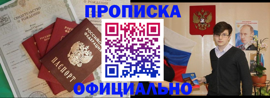 прописка регистрация в Вилюйске